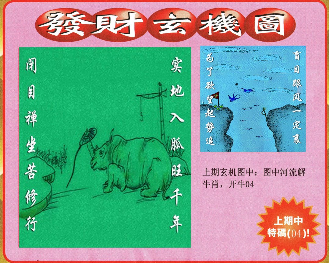 2024242期发财图
