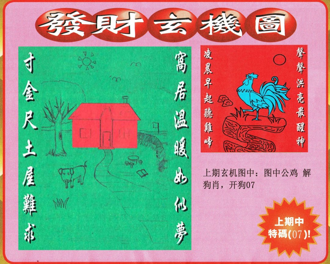 2024235期发财图