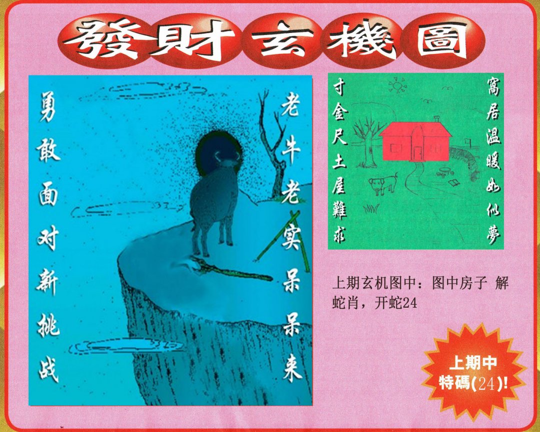 2024236期发财图