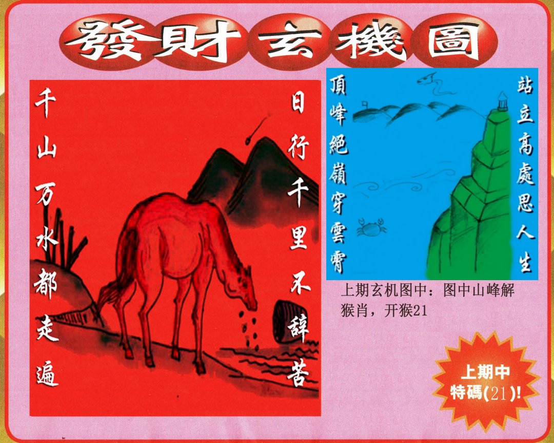 2024221期发财图