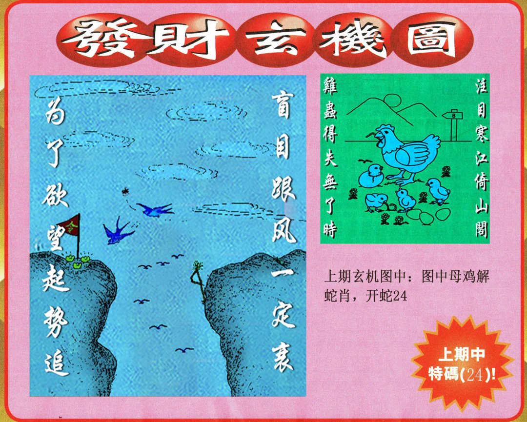 2024241期发财图