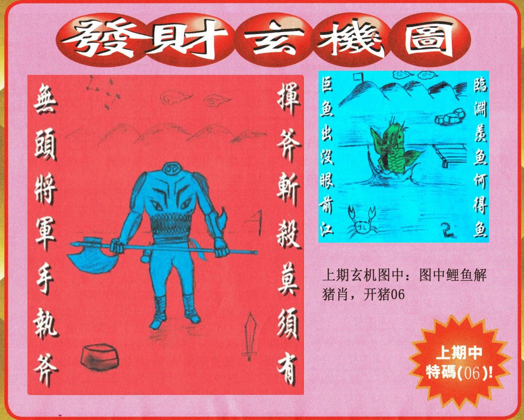 2024238期发财图