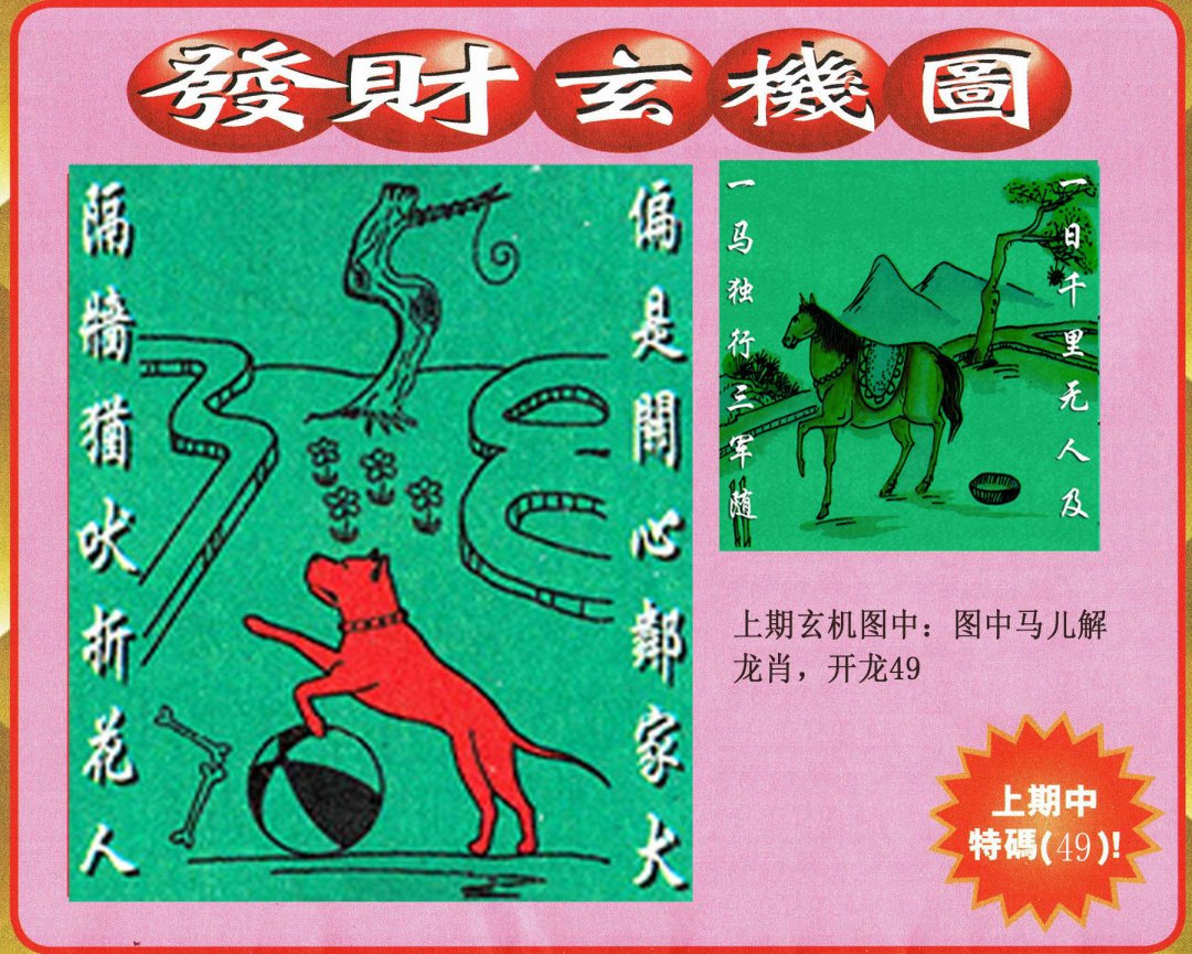 2024231期发财图