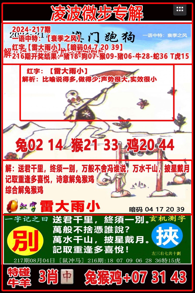 2024217期凌波微步