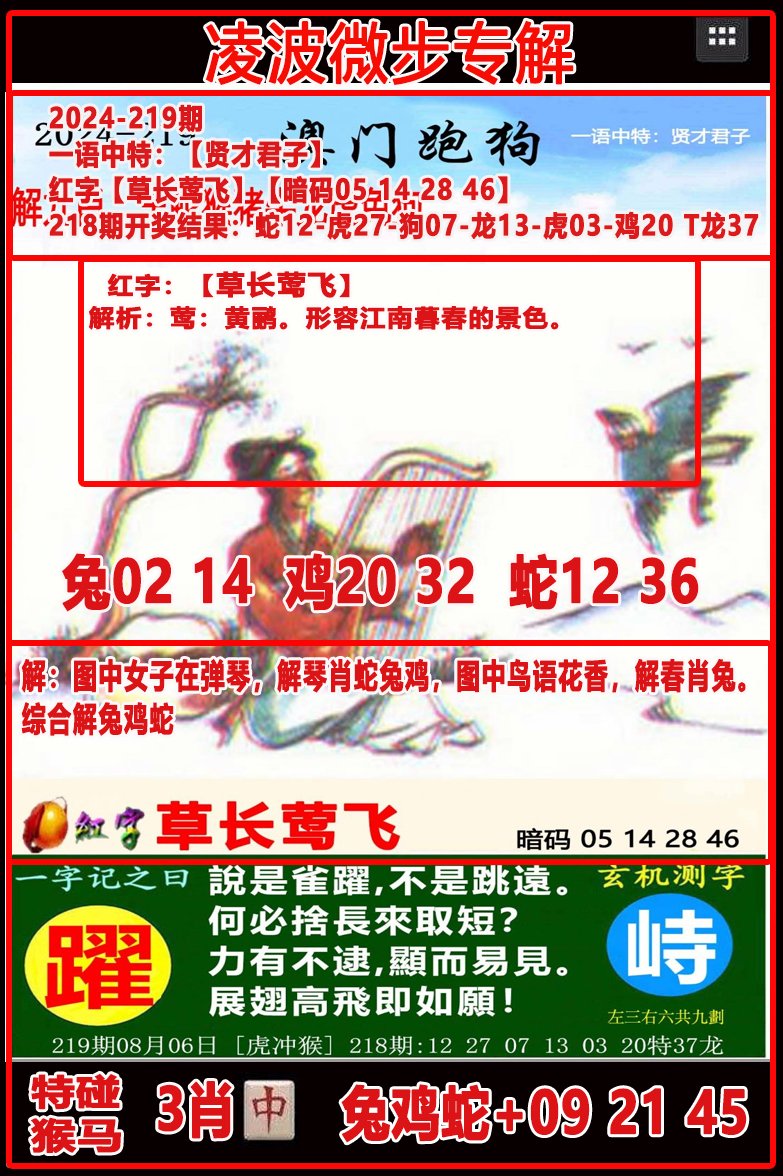 2024219期凌波微步