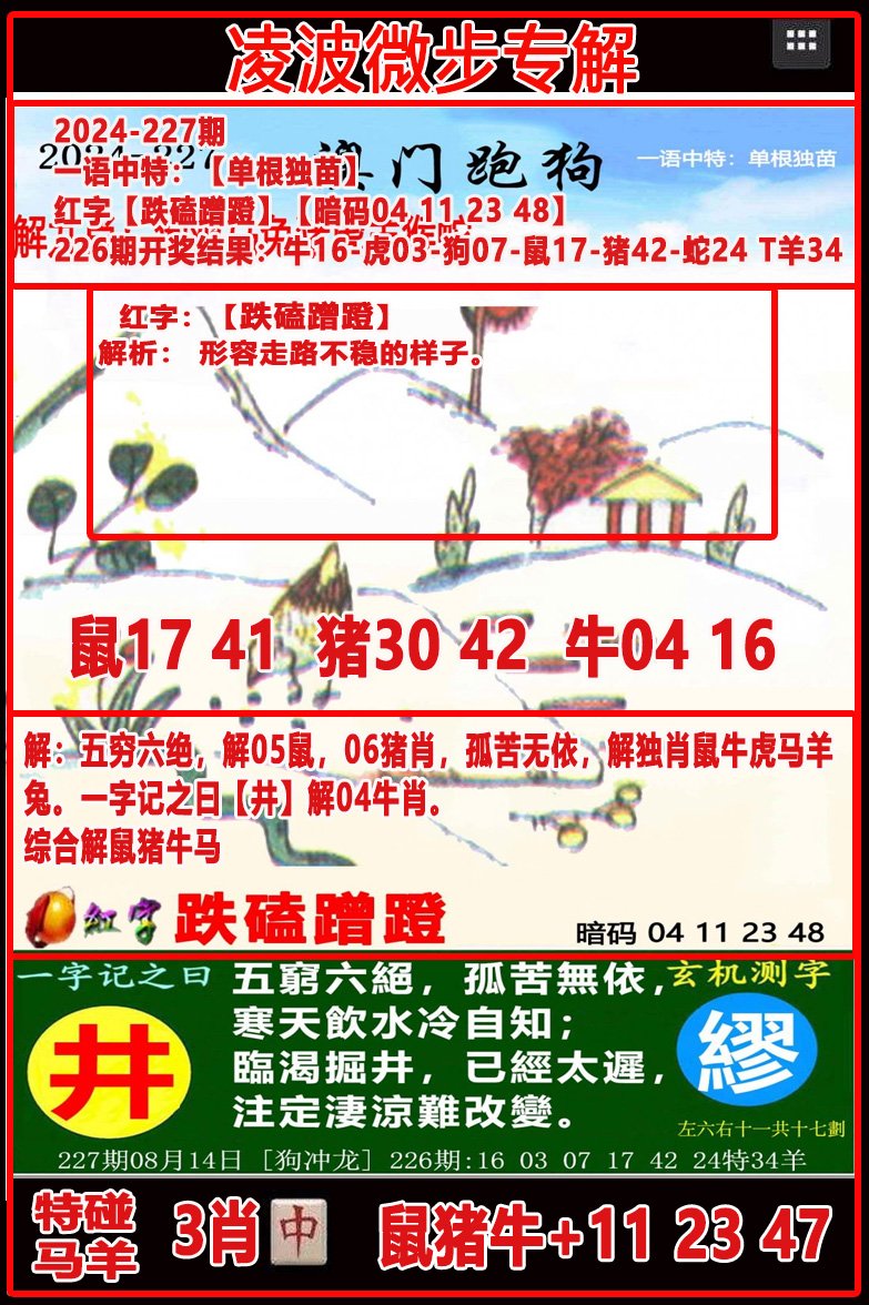 2024227期凌波微步
