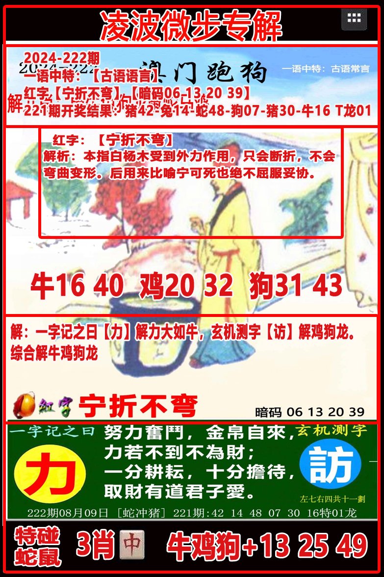2024222期凌波微步