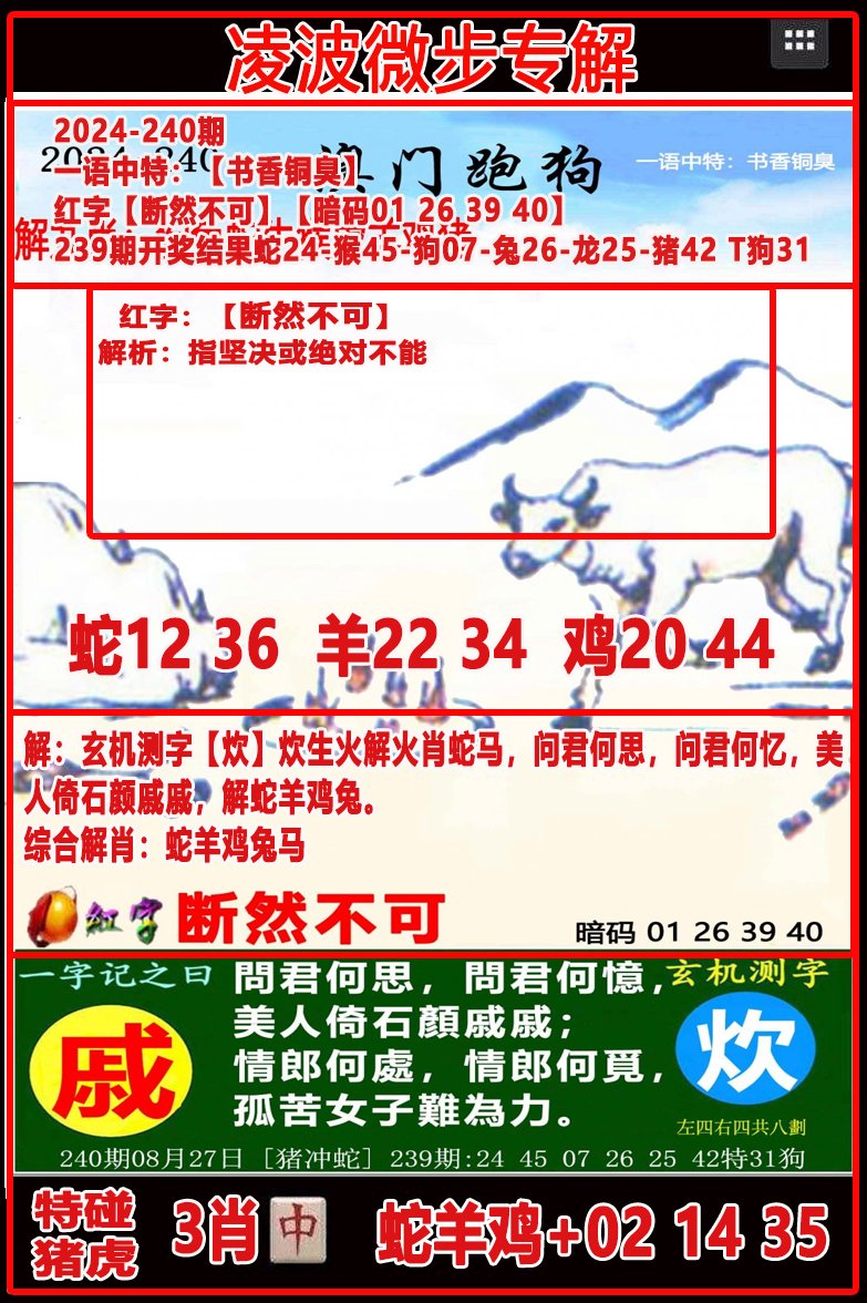 2024240期凌波微步