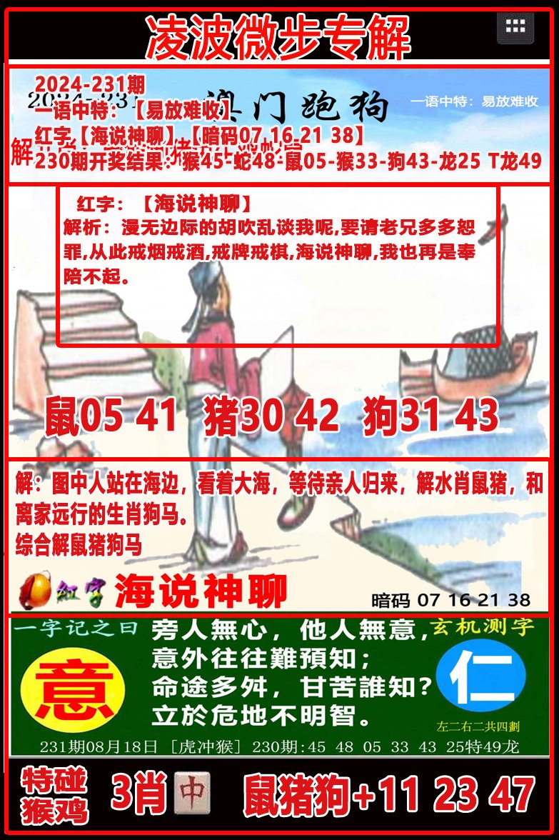 2024231期凌波微步