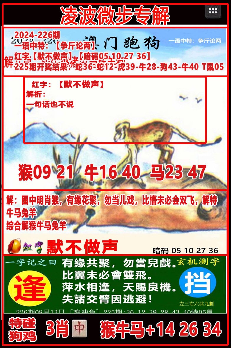 2024226期凌波微步