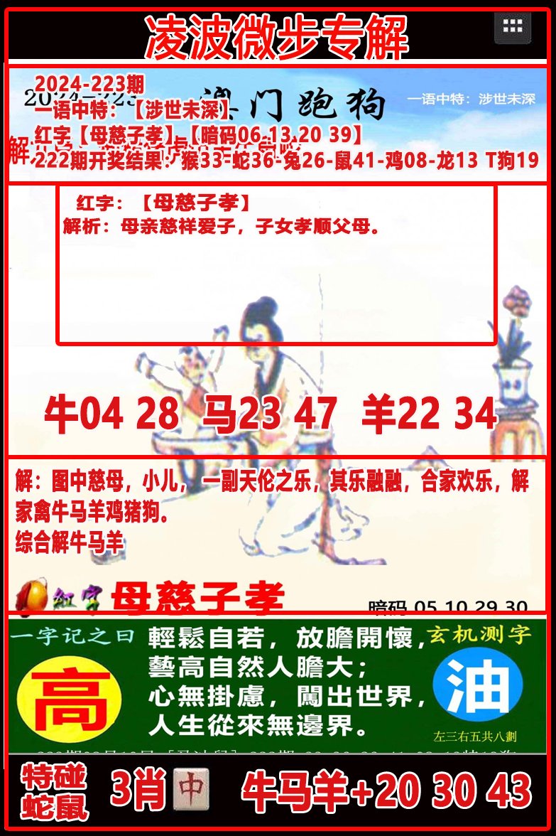 2024223期凌波微步