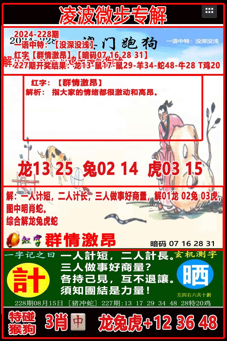 2024228期凌波微步