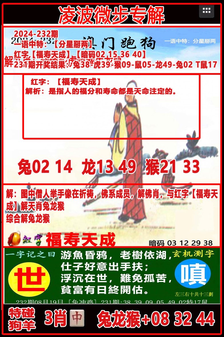 2024232期凌波微步