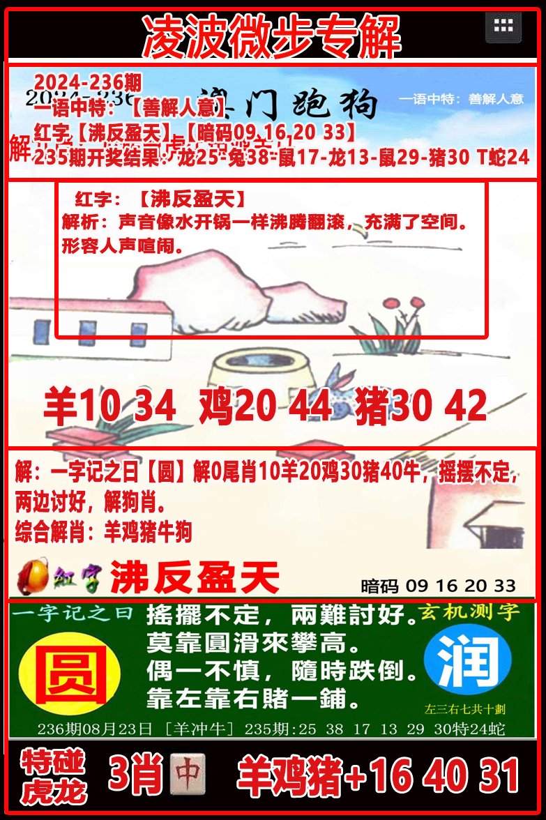 2024236期凌波微步