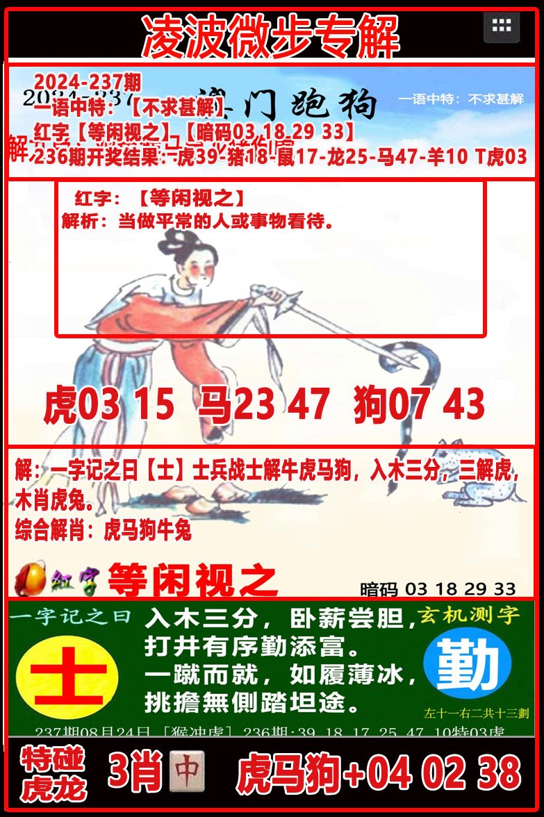 2024237期凌波微步