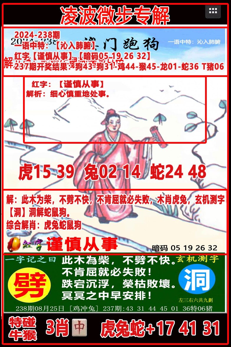 2024238期凌波微步