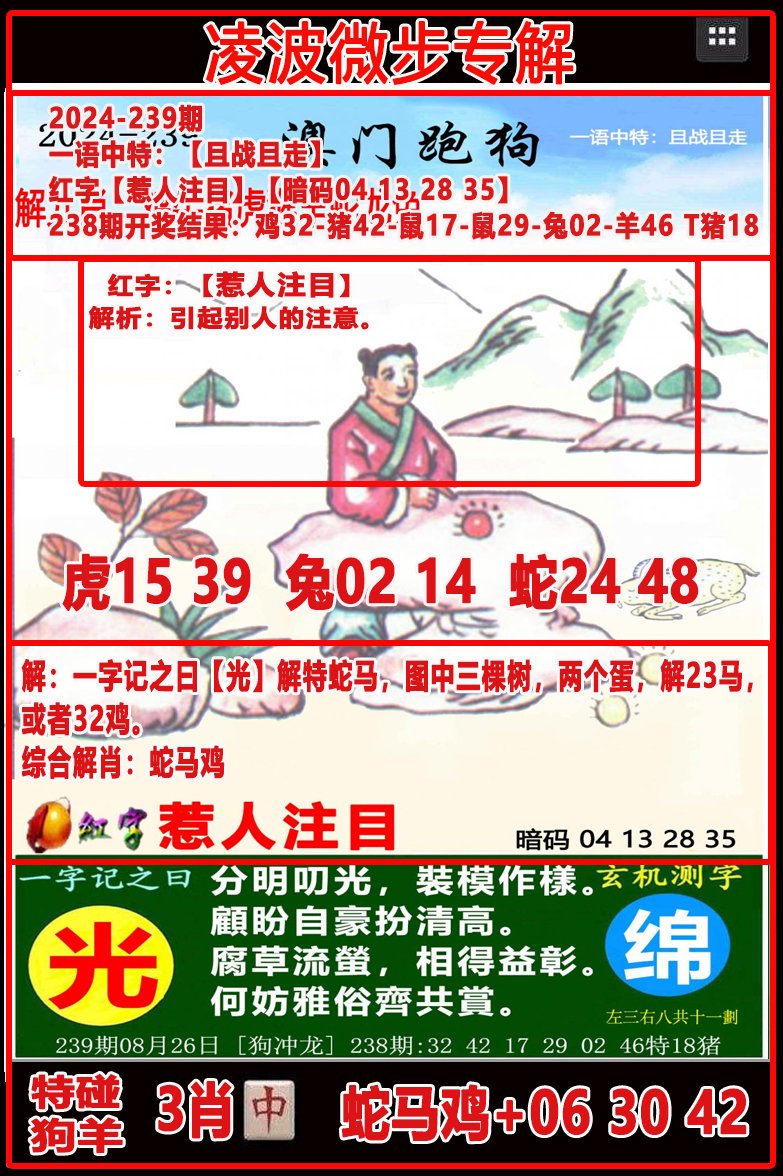 2024239期凌波微步