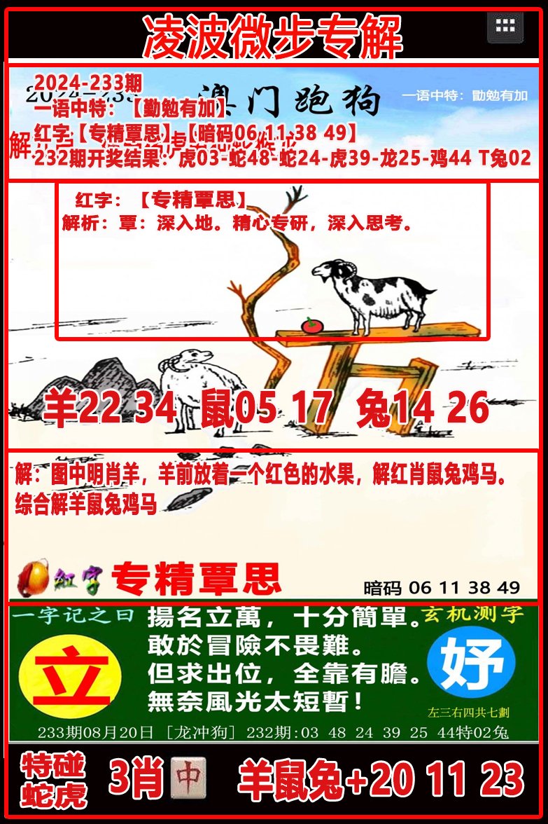 2024233期凌波微步