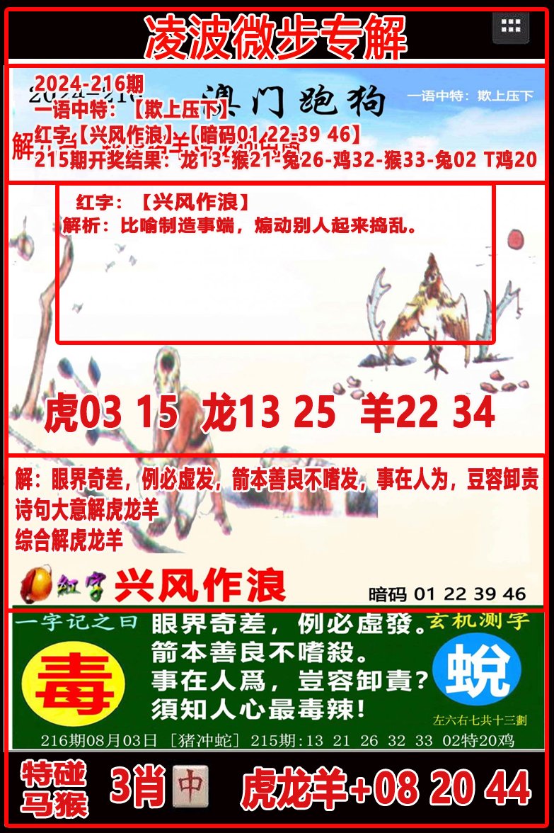 2024216期凌波微步