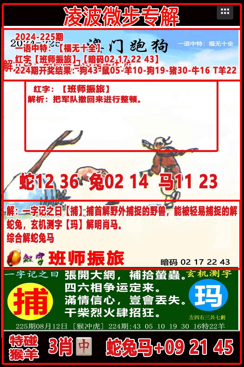 2024225期凌波微步