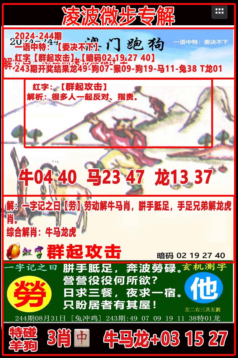 2024244期凌波微步