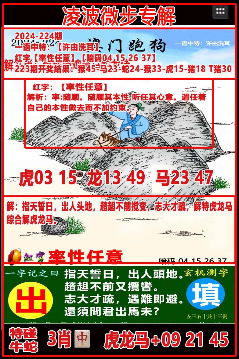 2024224期凌波微步