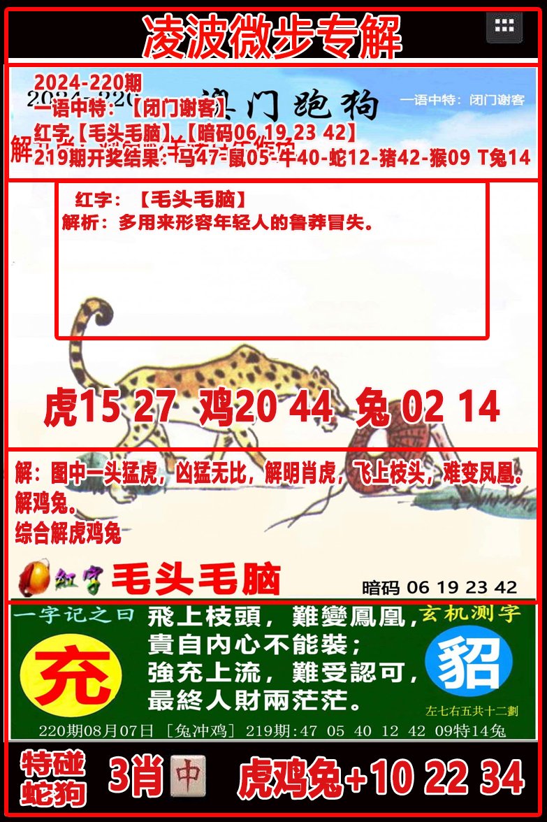 2024220期凌波微步