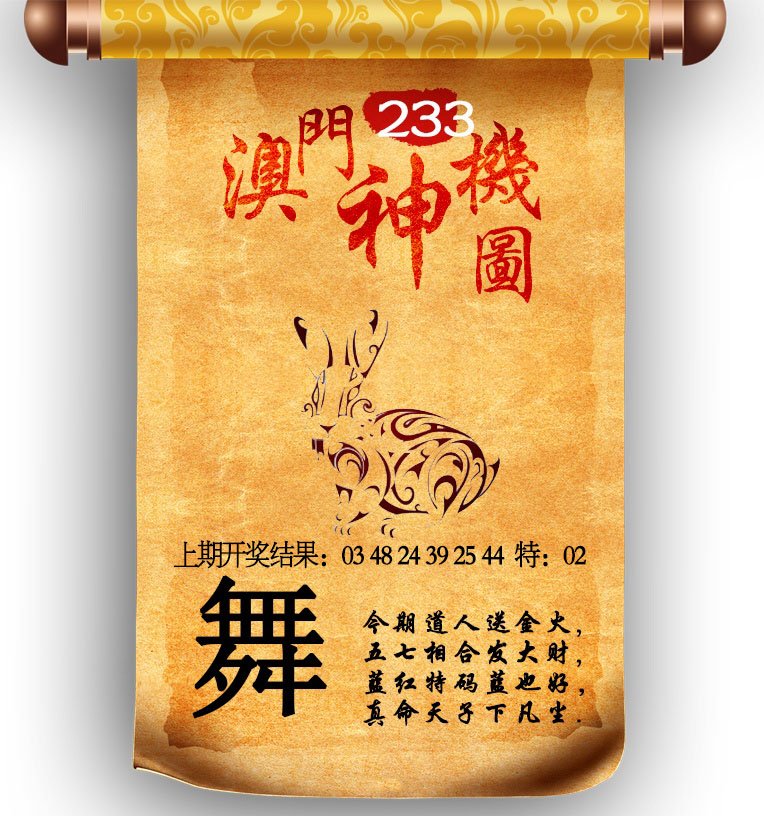 2024233期澳门神机图