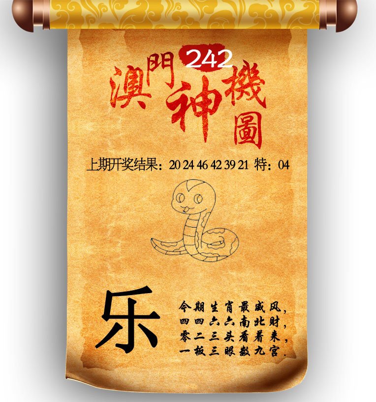 2024242期澳门神机图