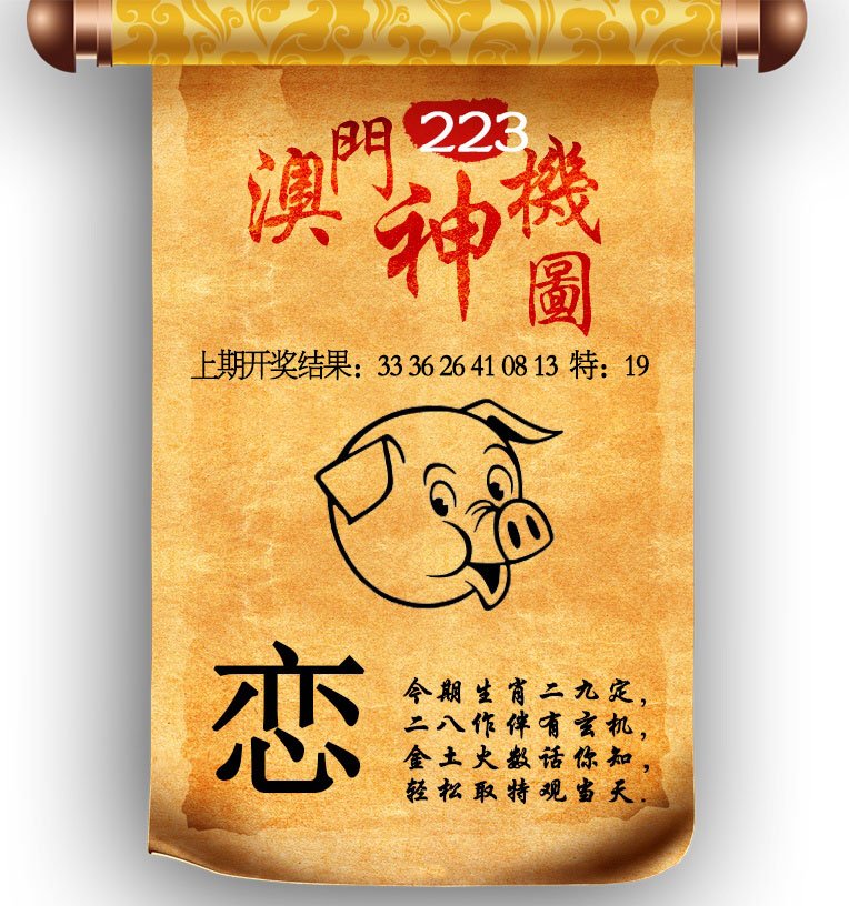 2024223期澳门神机图