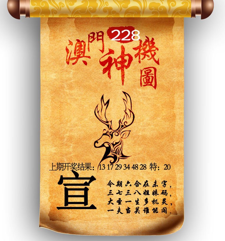 2024228期澳门神机图