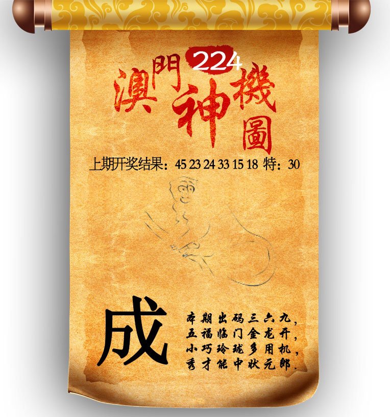 2024224期澳门神机图