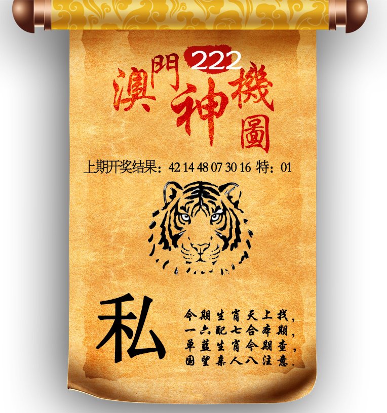 2024222期澳门神机图