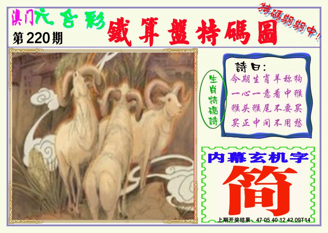 2024220期铁算盘特码图