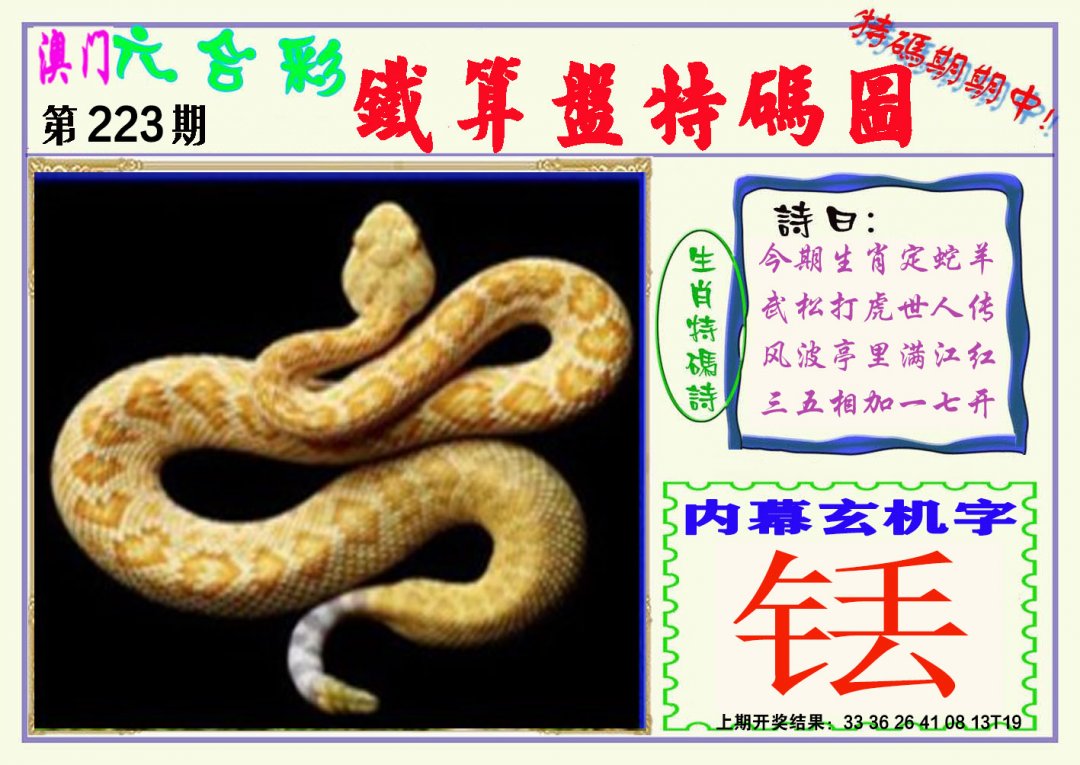 2024223期铁算盘特码图