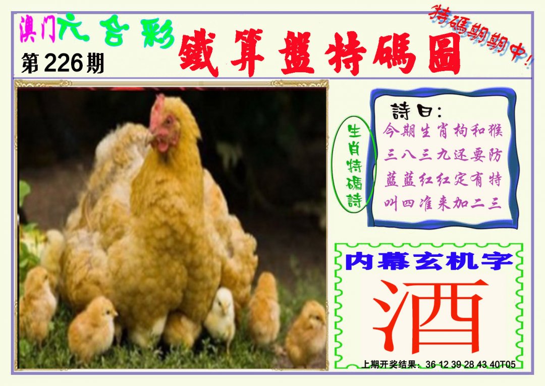 2024226期铁算盘特码图