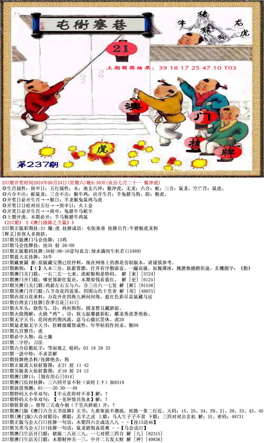 2024237期澳门挂牌之全篇