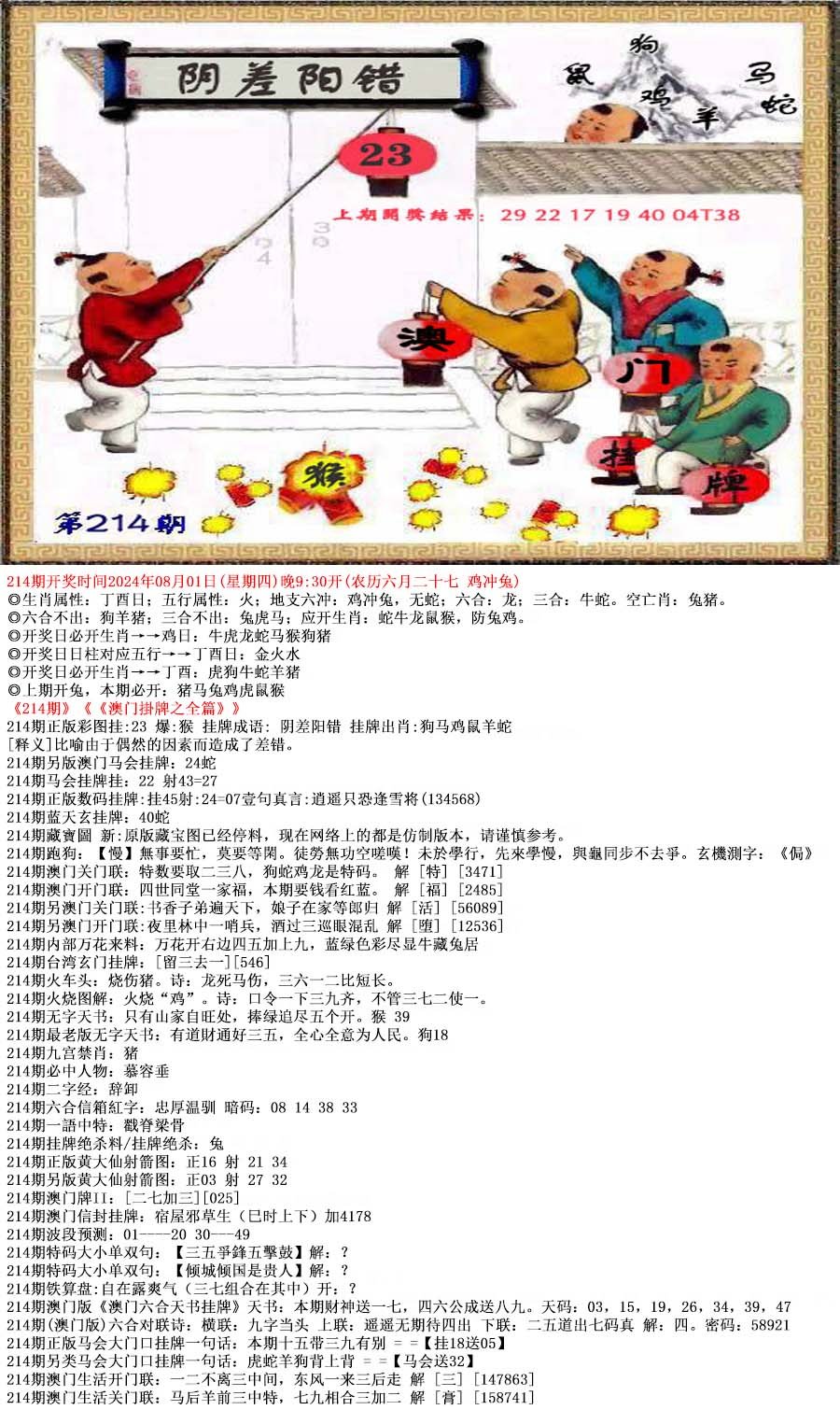 2024214期澳门挂牌之全篇