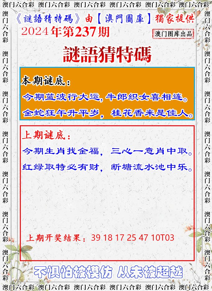 2024237期谜语猜特