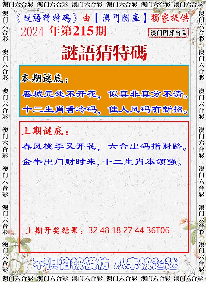 2024215期谜语猜特