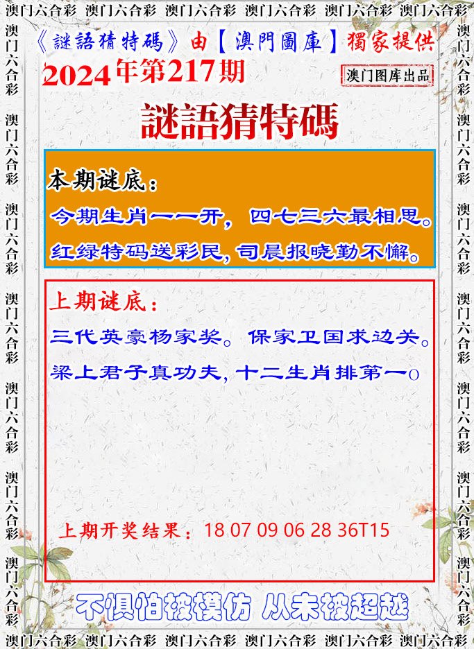 2024217期谜语猜特