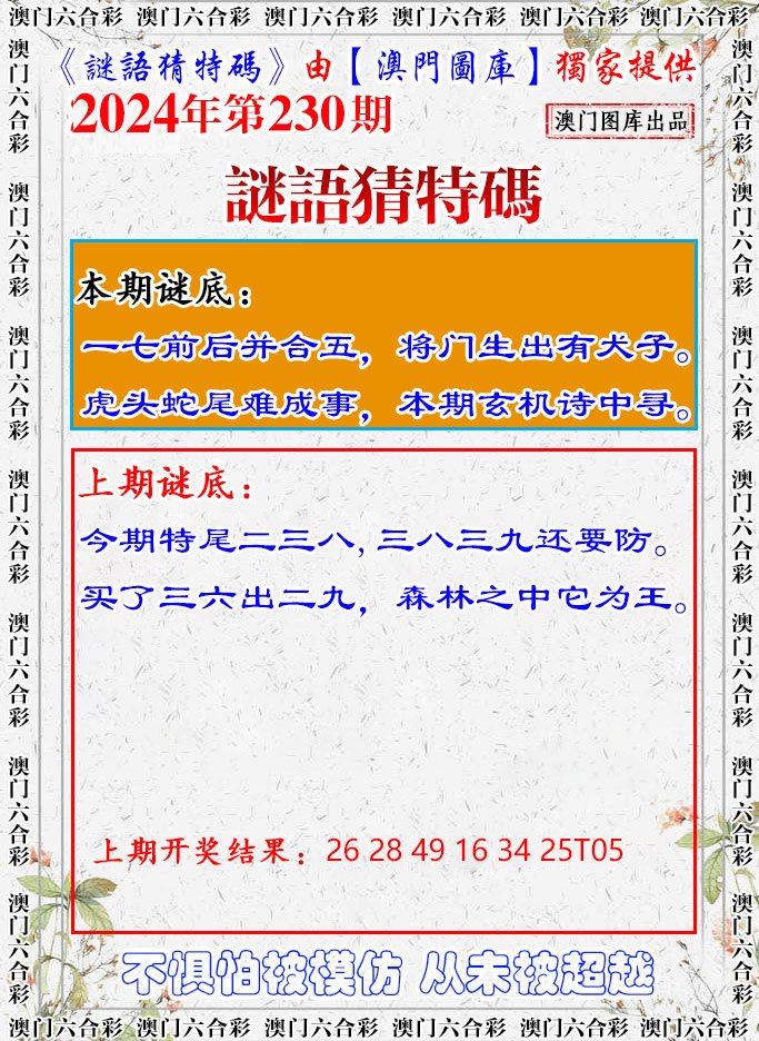 2024230期谜语猜特