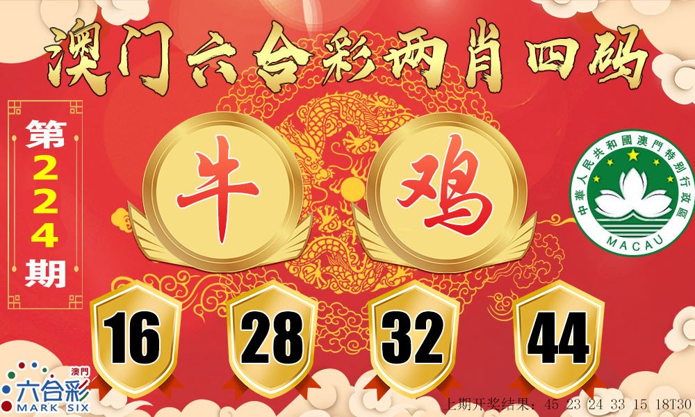 2024224期六合两肖四码