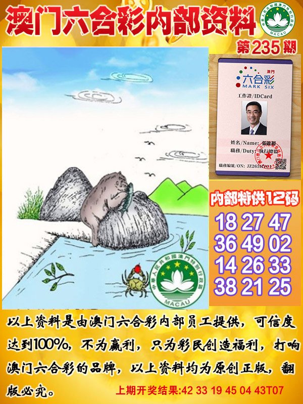 2024235期六合内部资料
