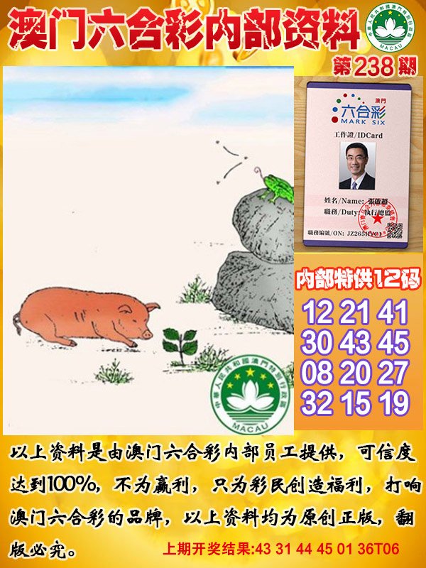 2024238期六合内部资料