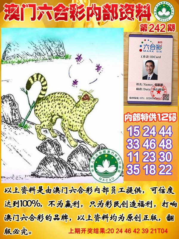2024242期六合内部资料