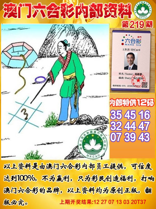 2024219期六合内部资料