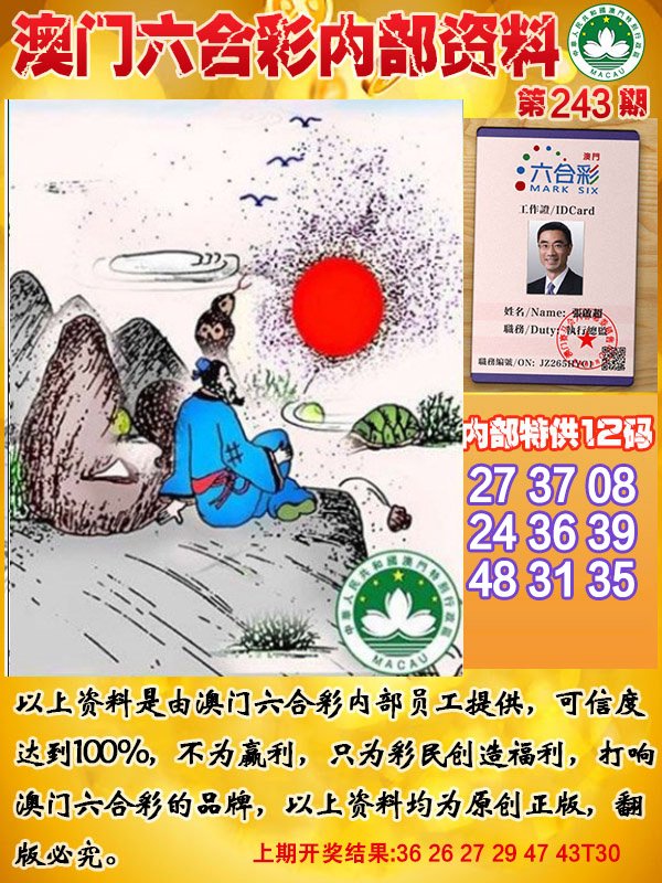 2024243期六合内部资料