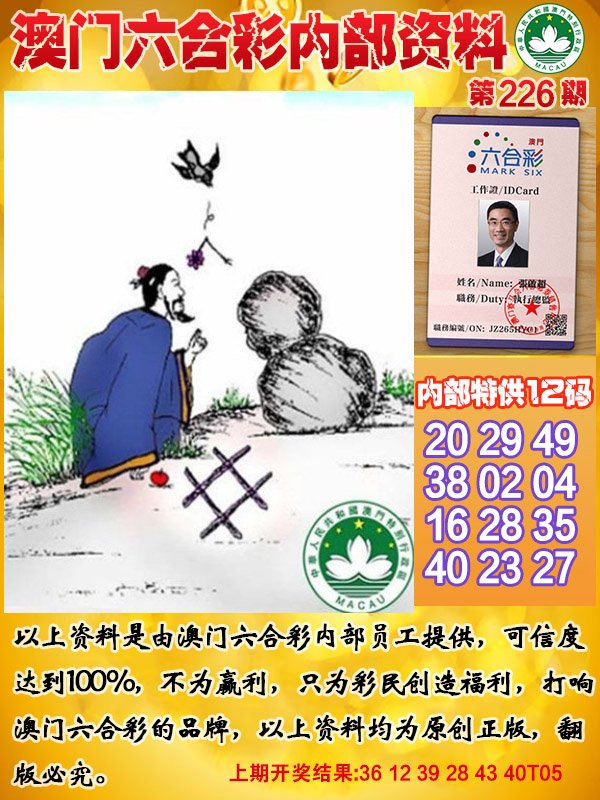 2024226期六合内部资料