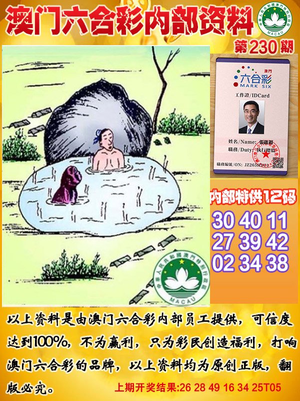 2024230期六合内部资料